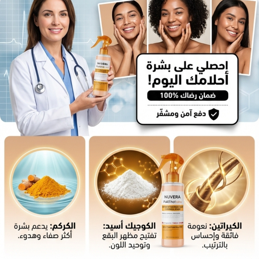 PullShot Ultra™ - بخاخ التقشير للجسم لتوحيد اللون وتنعيم البشرة – كوجيك أسيد + كركم