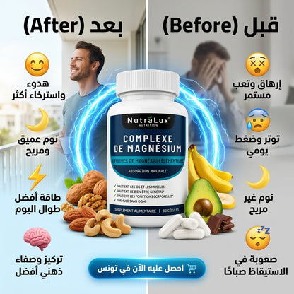 ماغنيسيوم كومبلكس 8 في 1 بتركيز (90 Gélules) – دعم شامل للنوم، الطاقة وتقليل التوتر