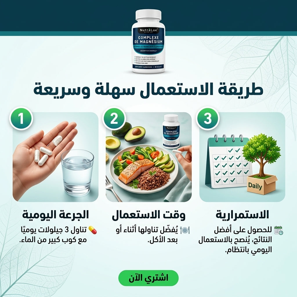 ماغنيسيوم كومبلكس 8 في 1 بتركيز (90 Gélules) – دعم شامل للنوم، الطاقة وتقليل التوتر